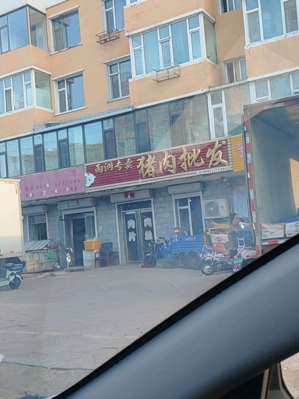 雨润专卖猪肉批发(清真西路店)