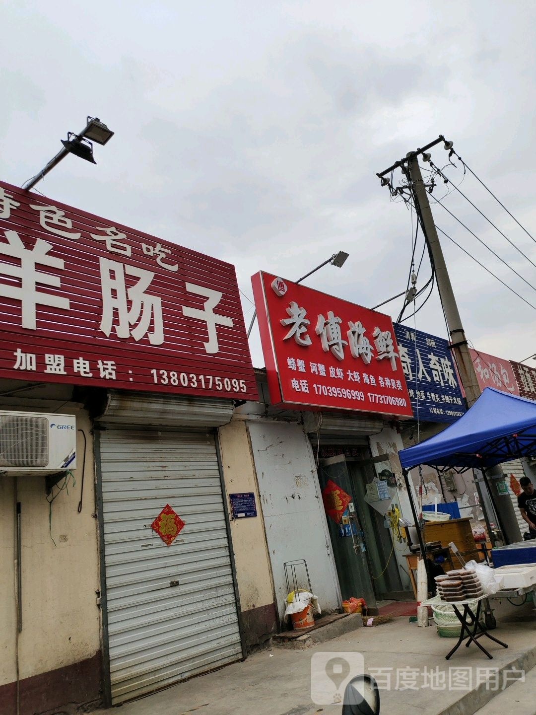 老傅海鲜