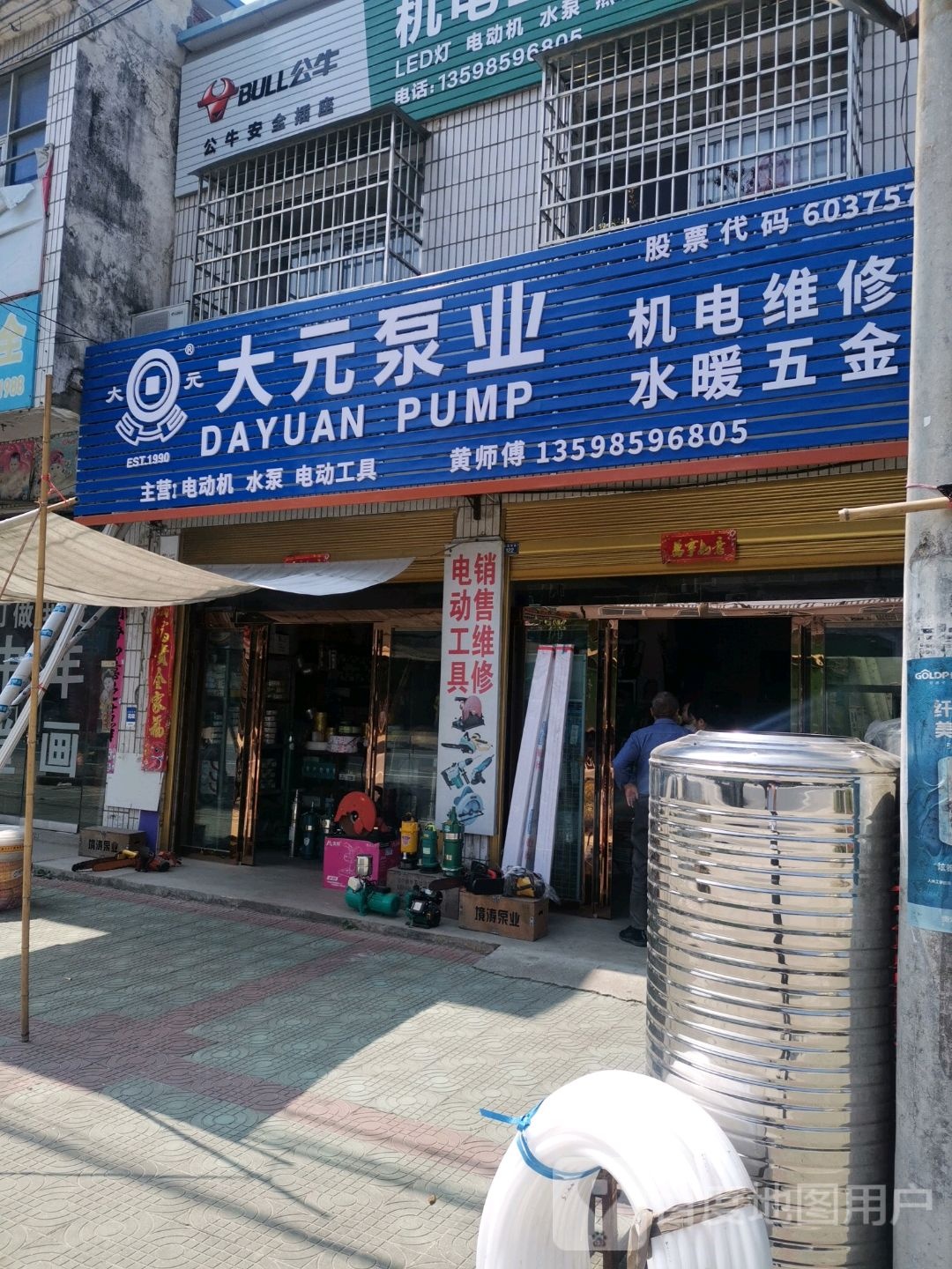 新县浒湾乡大元泵业(G230店)