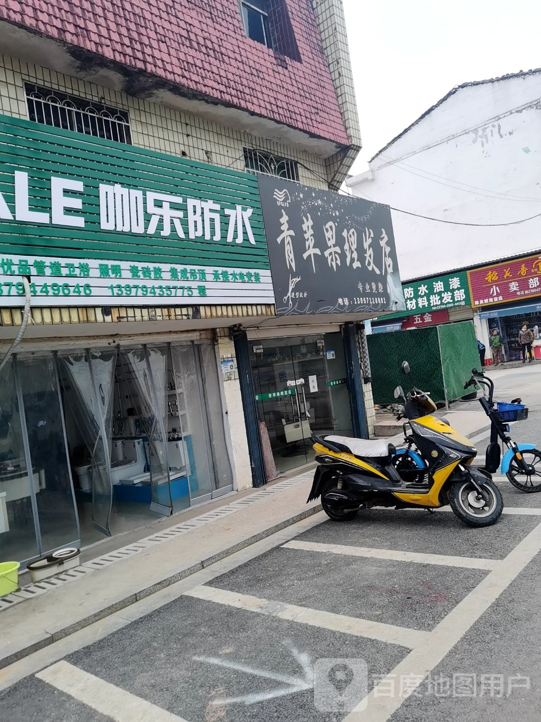 青苹果理发店(雄岚大道店)