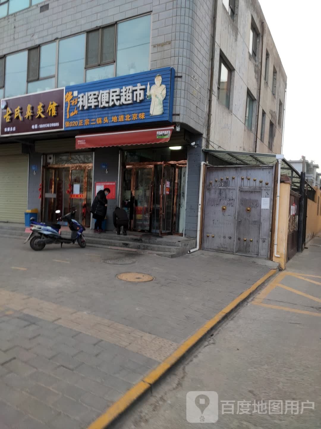 古氏鼻炎馆(张掖总店)