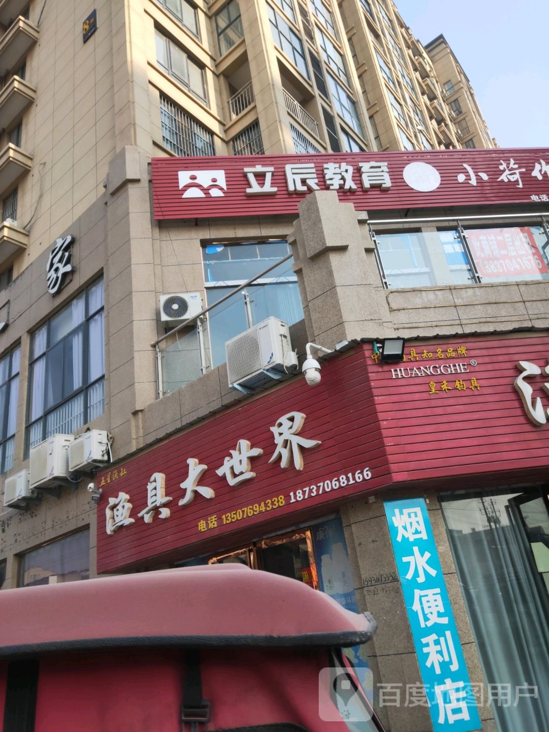 渔具大世界(新建路店)