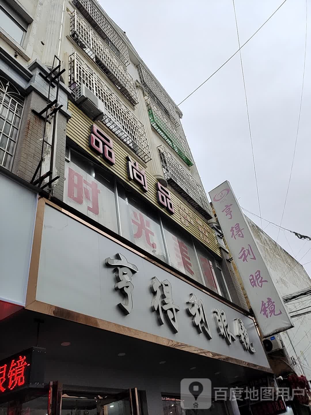 亨得利眼镜(钟山店)