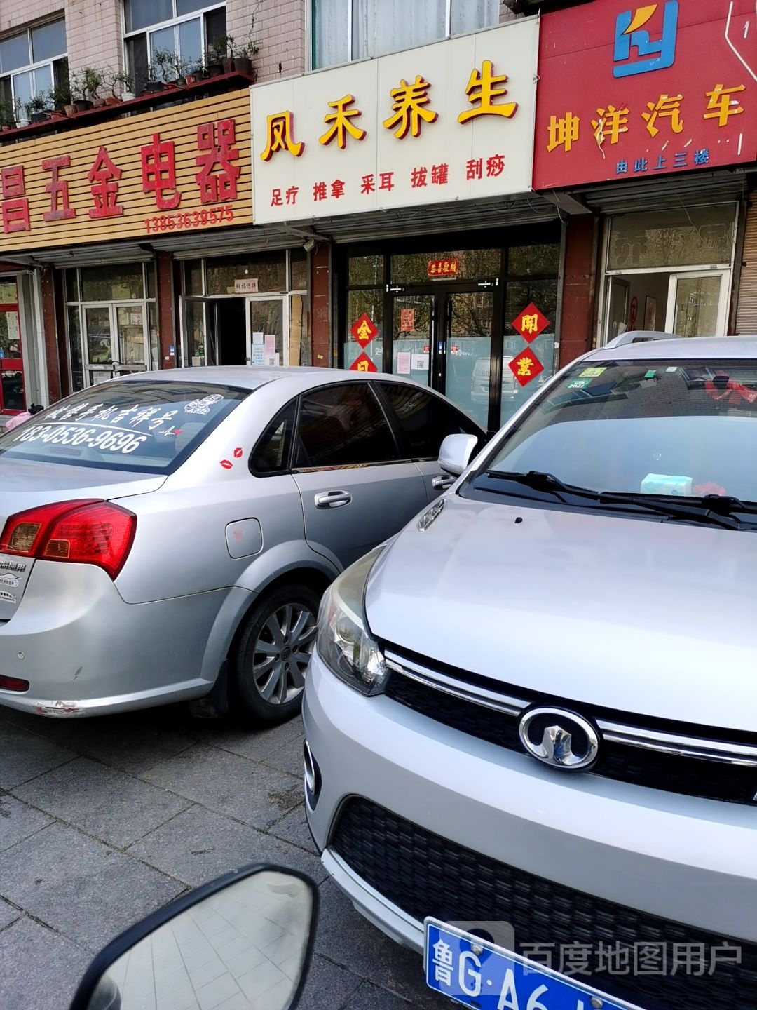 凤禾养生