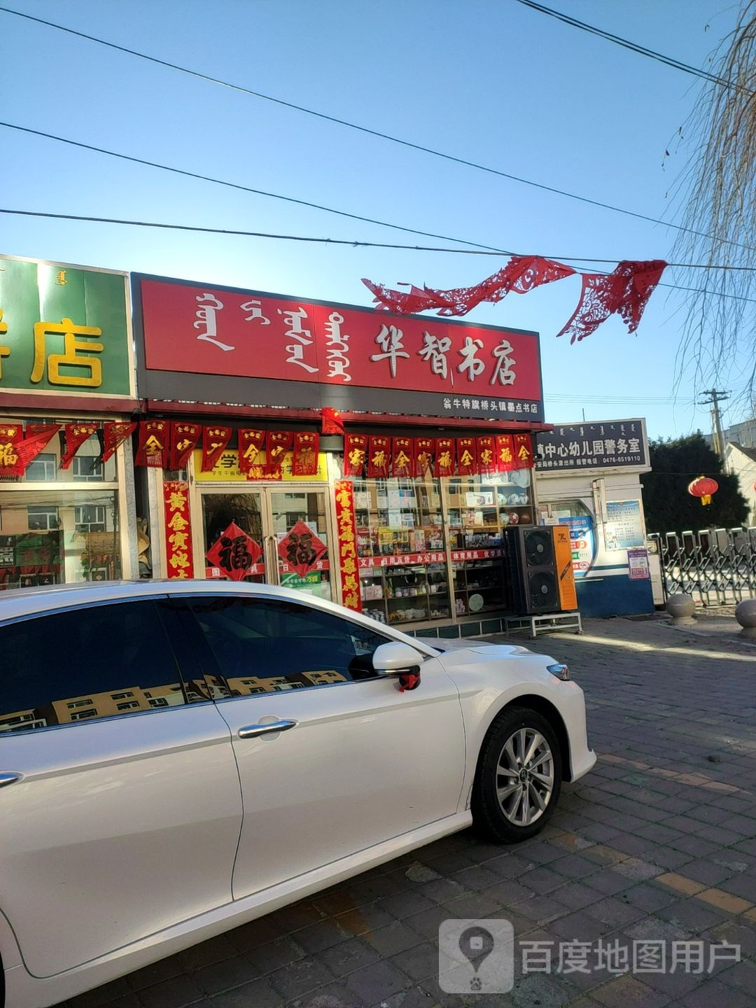 华智书店
