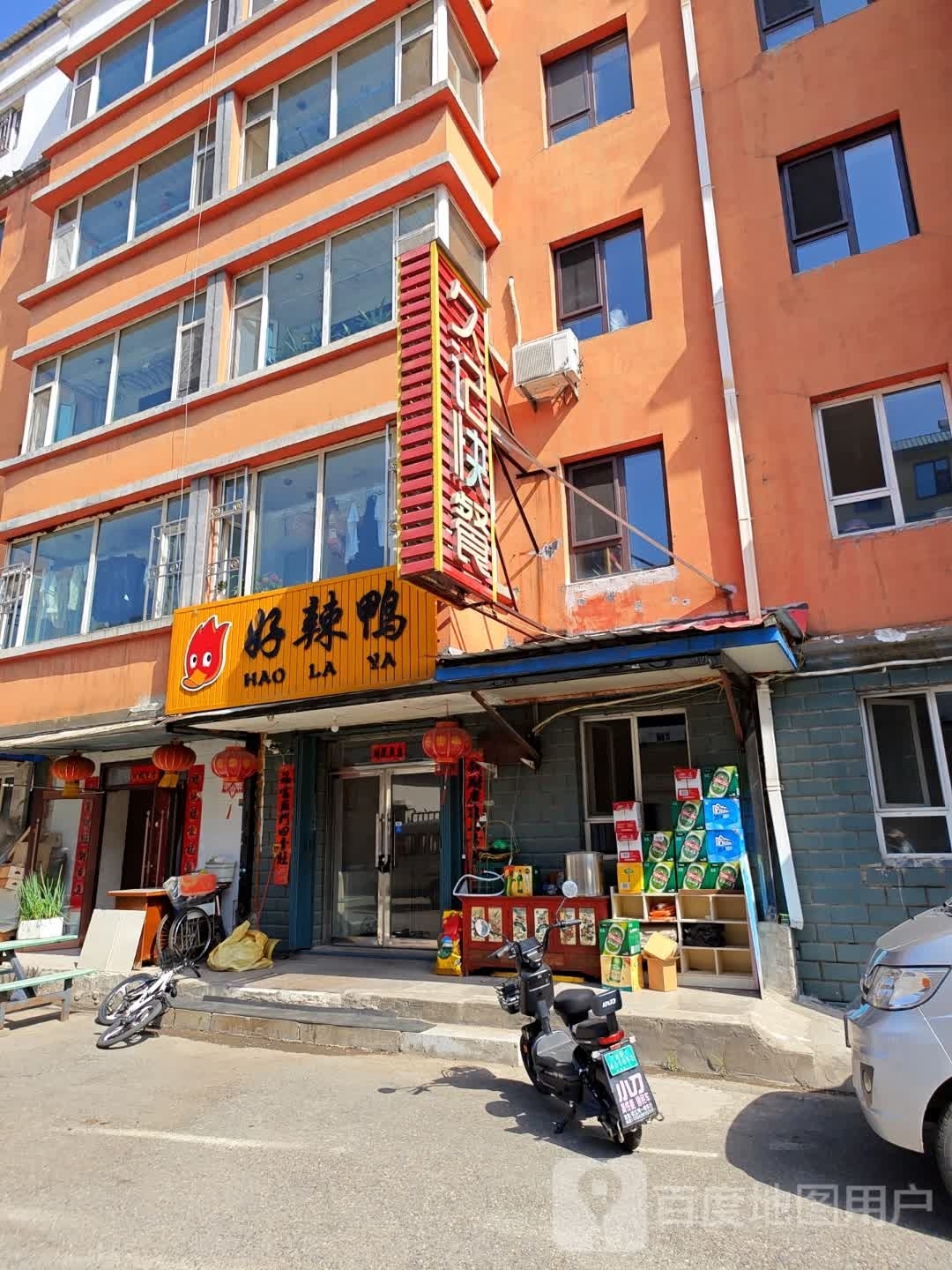 好辣吖(仁兴胡同店)