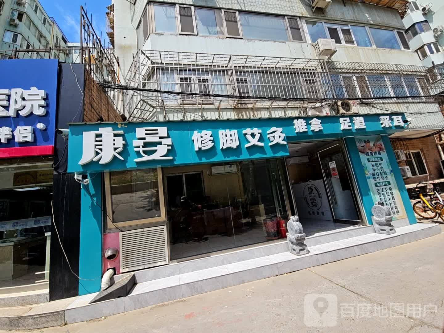 康晏·足浴·推拿·艾灸