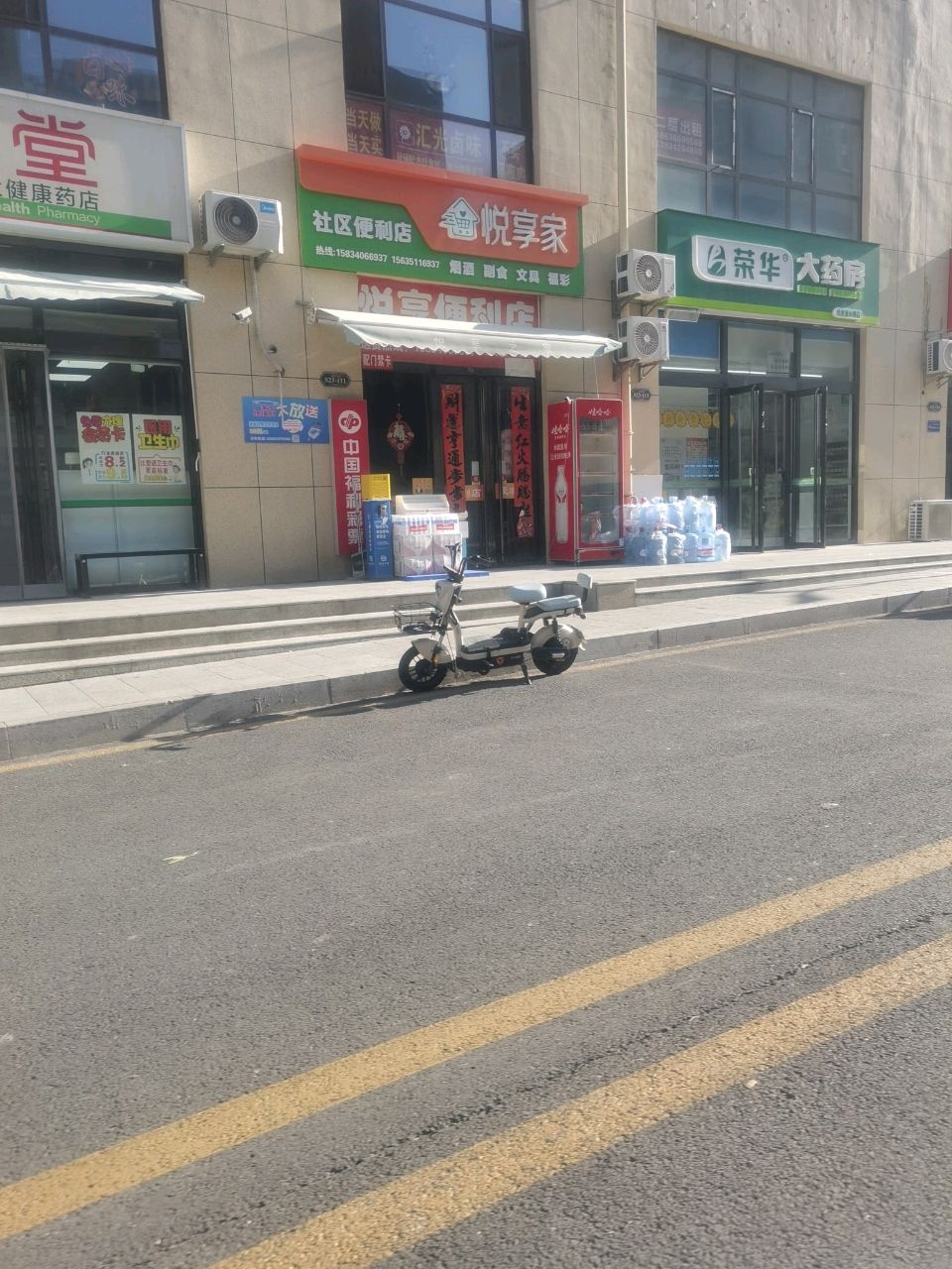 悦享家社区便利店(悦唐慧和郡店)