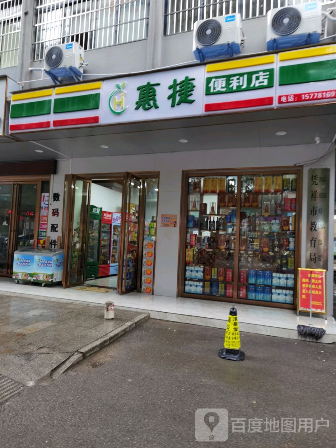 惠捷便利店(北大路店)