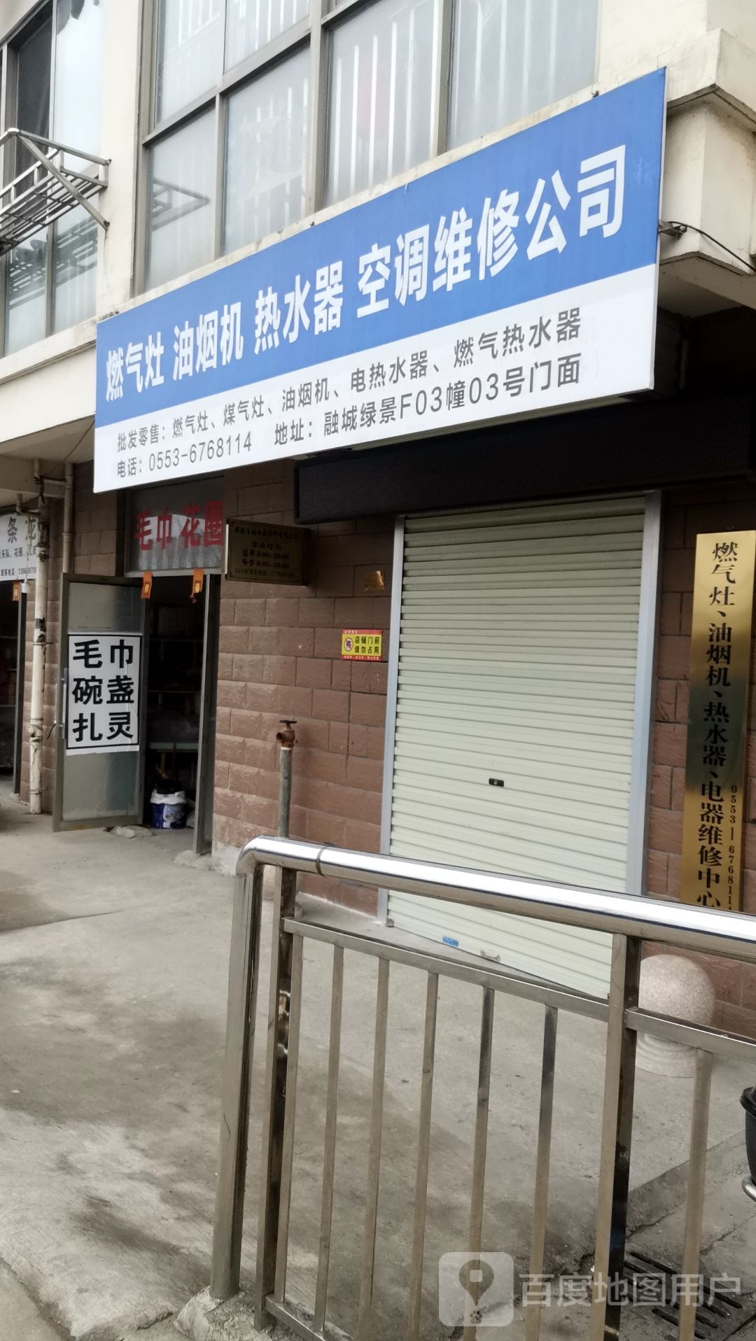 燃气灶油烟机热水器空调维修公司