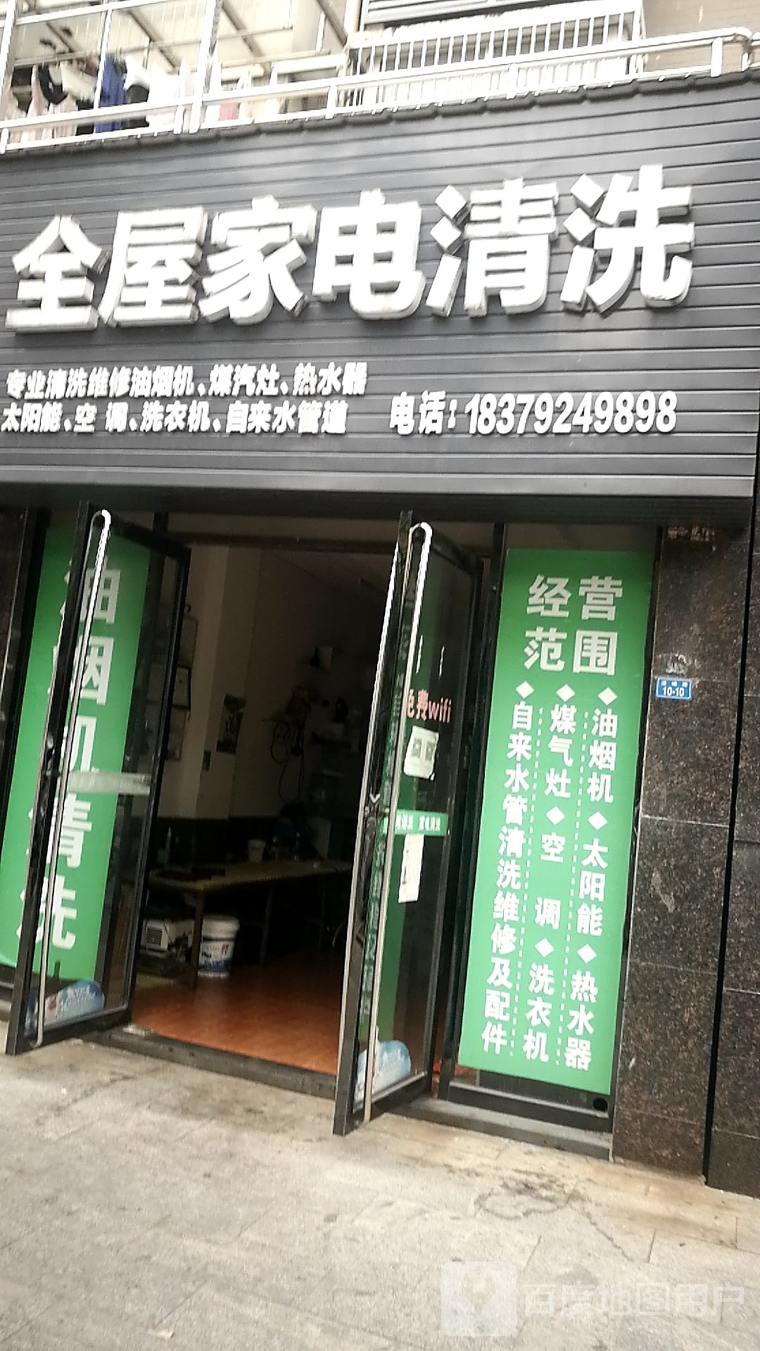 全屋家电清洗