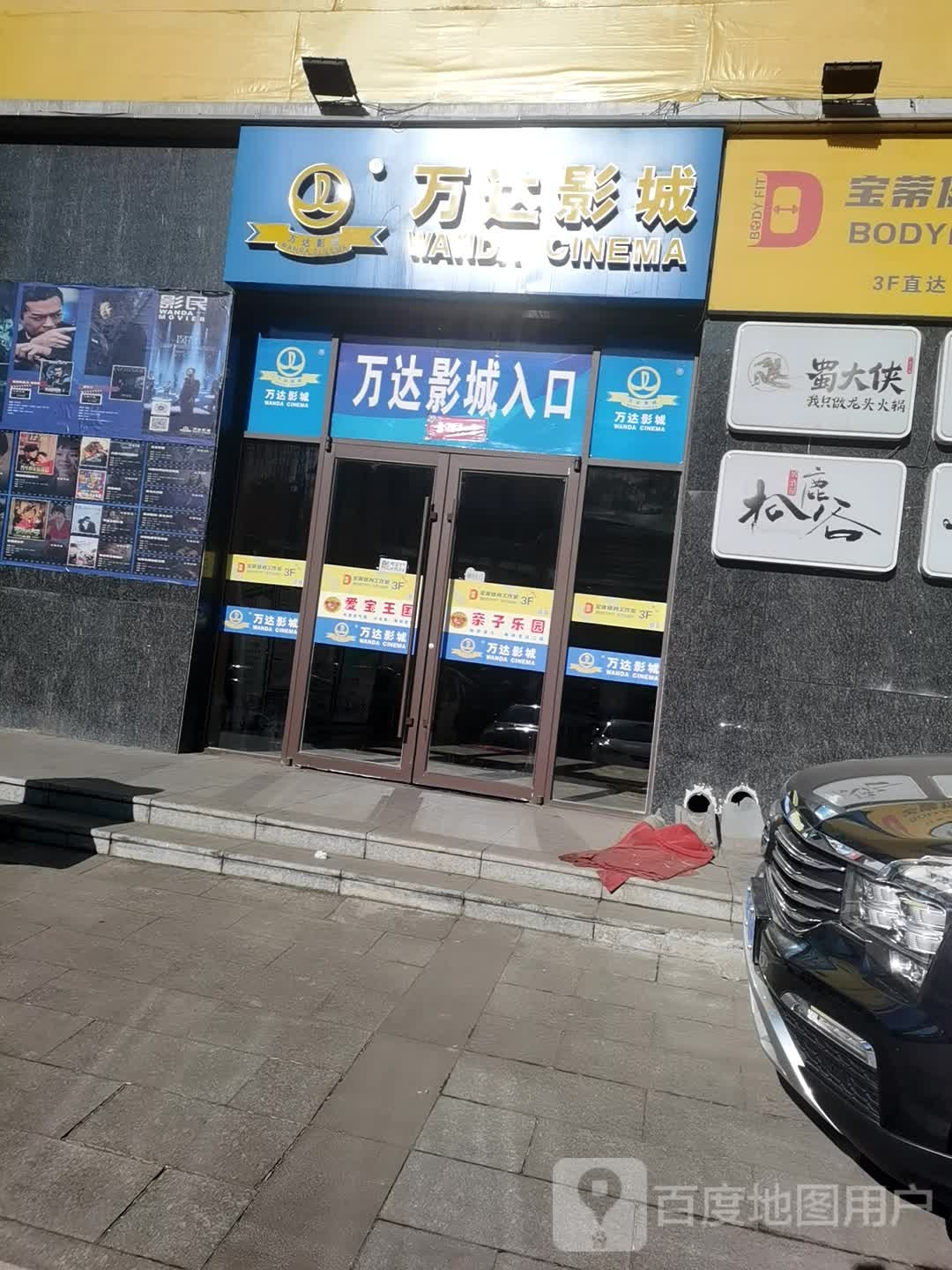 万达影院(仁人时代广场店)