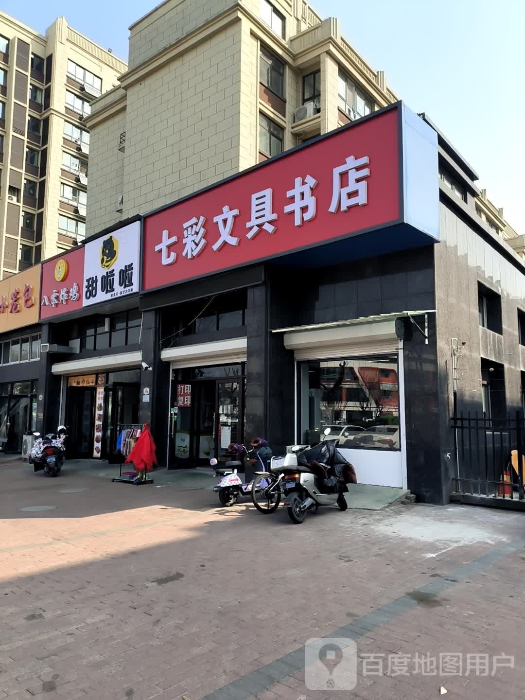 七彩文具书店