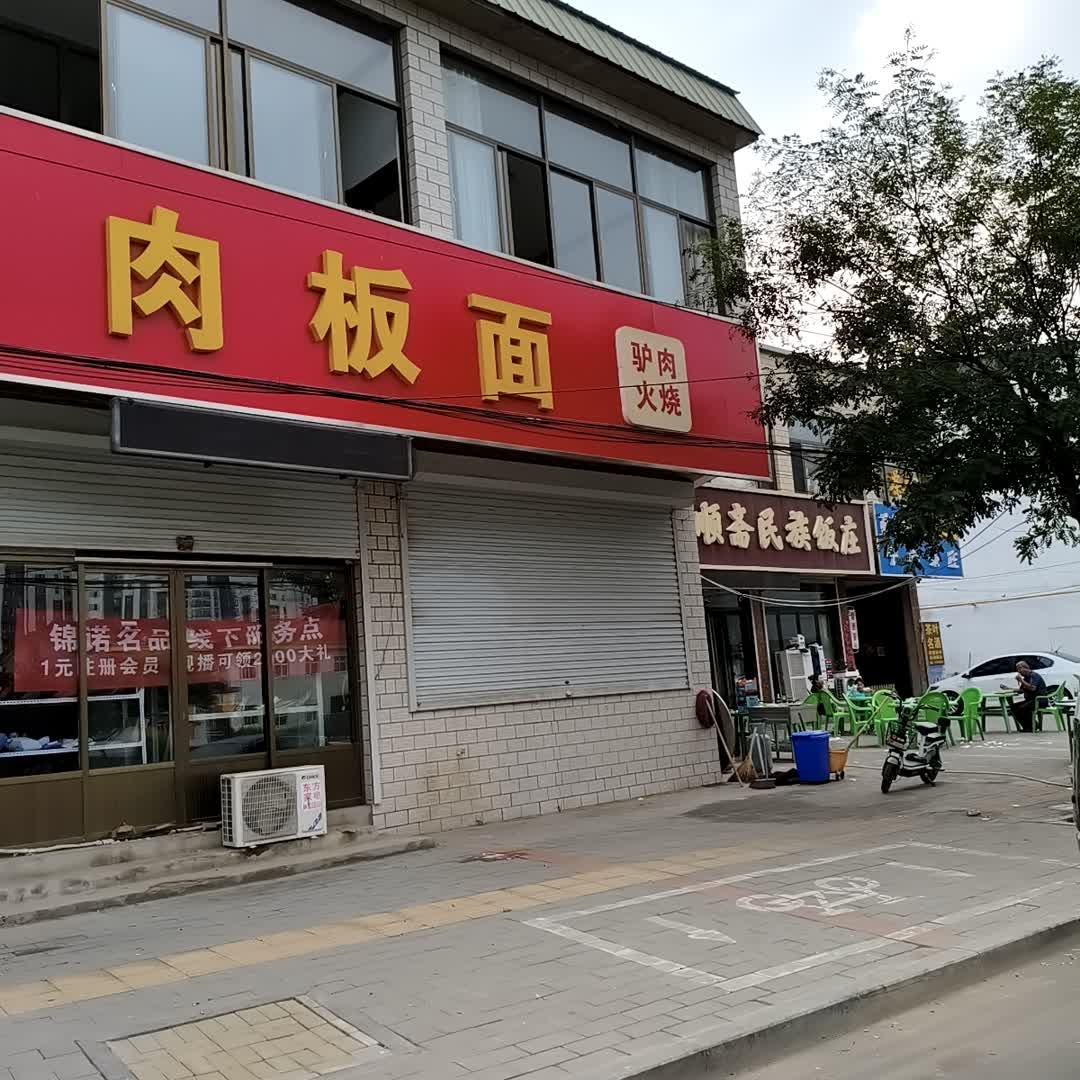 清真永顺斋民族饭庄