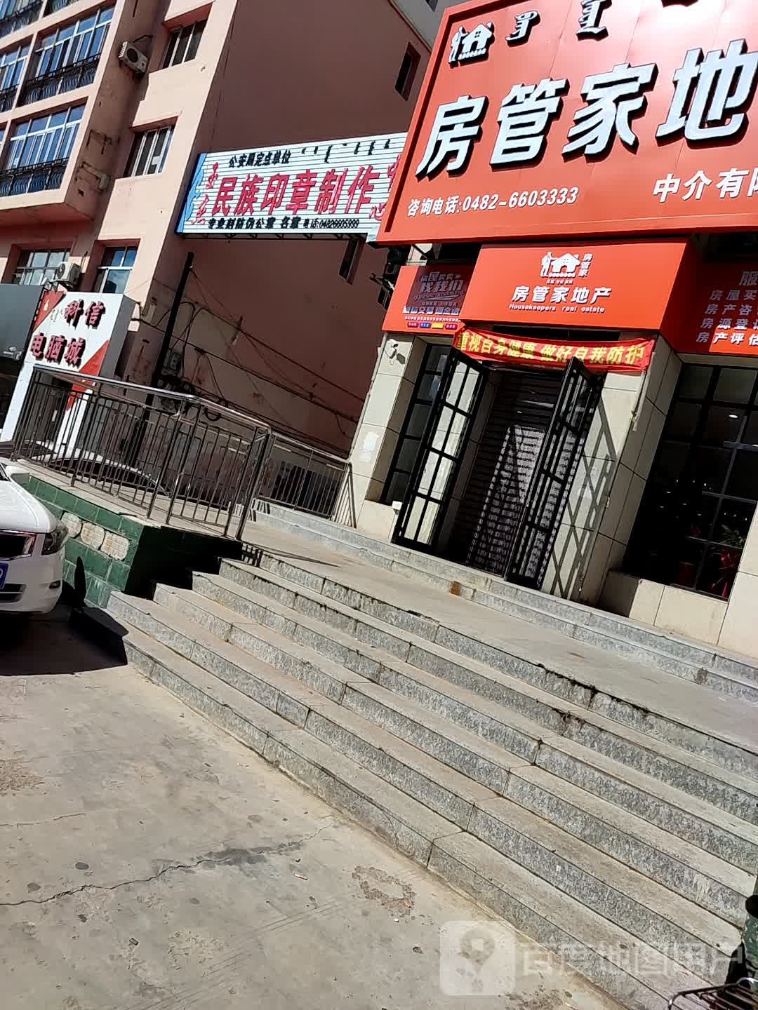 房管家地产(中心西街店)