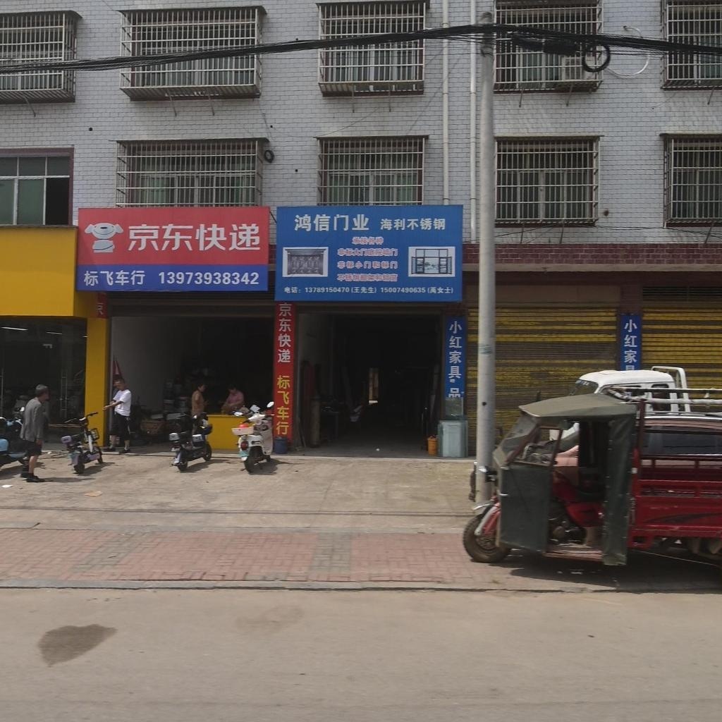 京东快递(X012店)