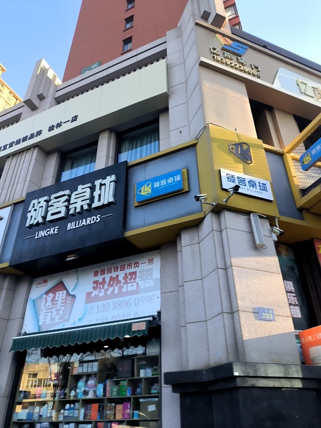 领客桌球