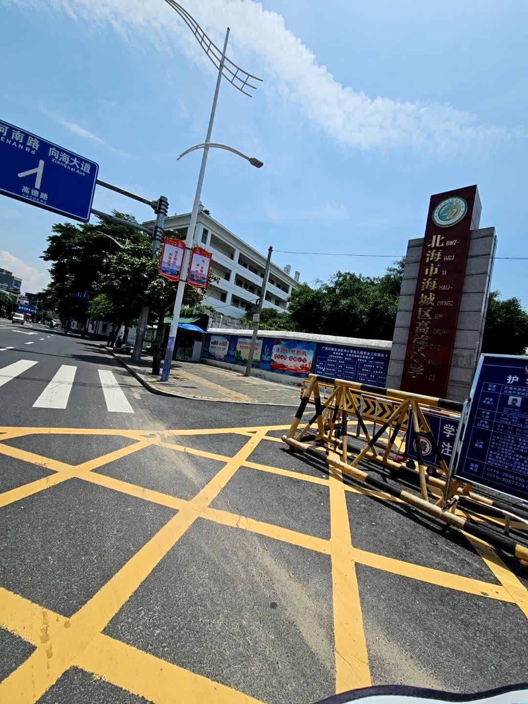 北海市海城区高德小学