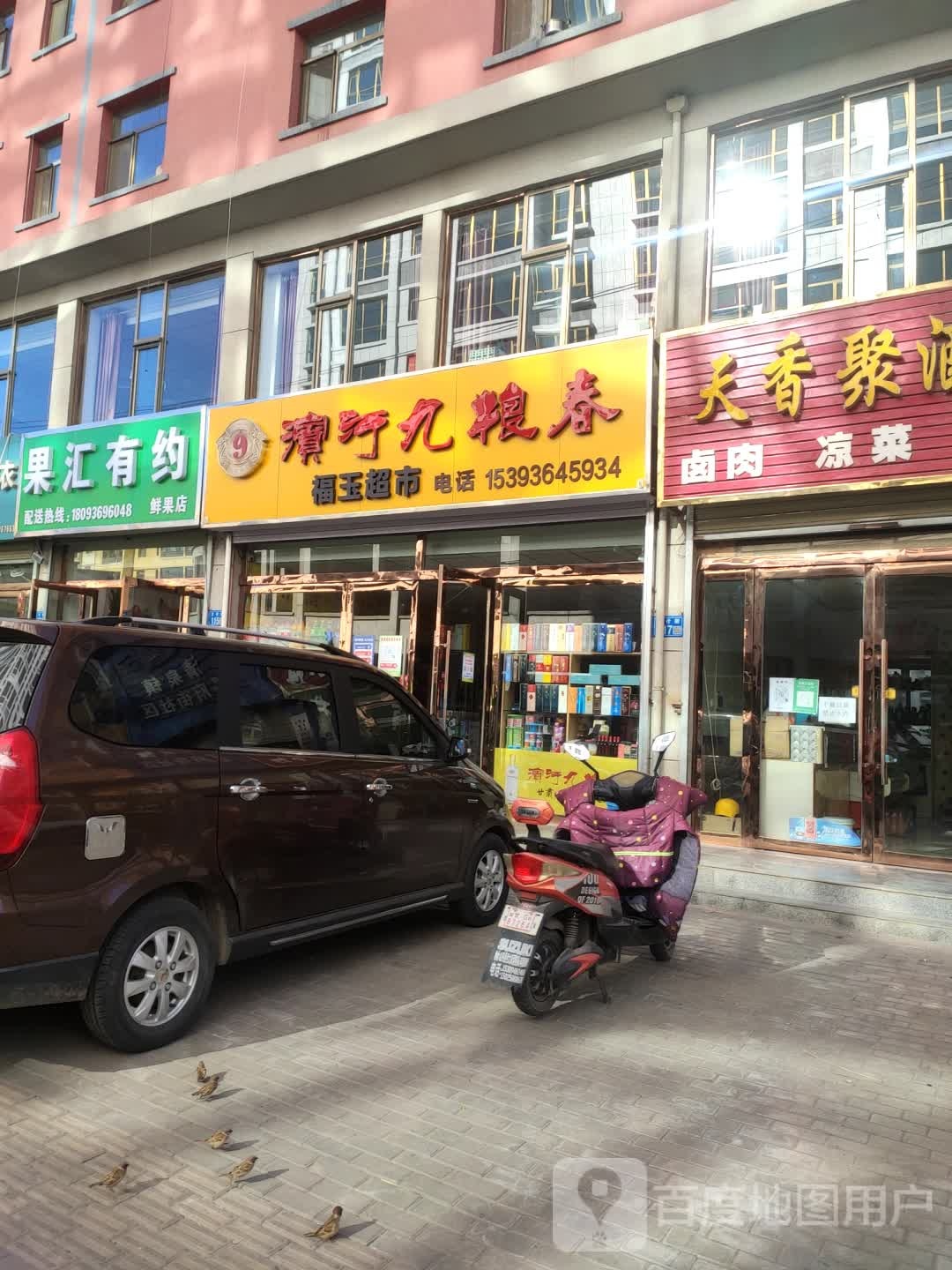 果汇有约鲜果店