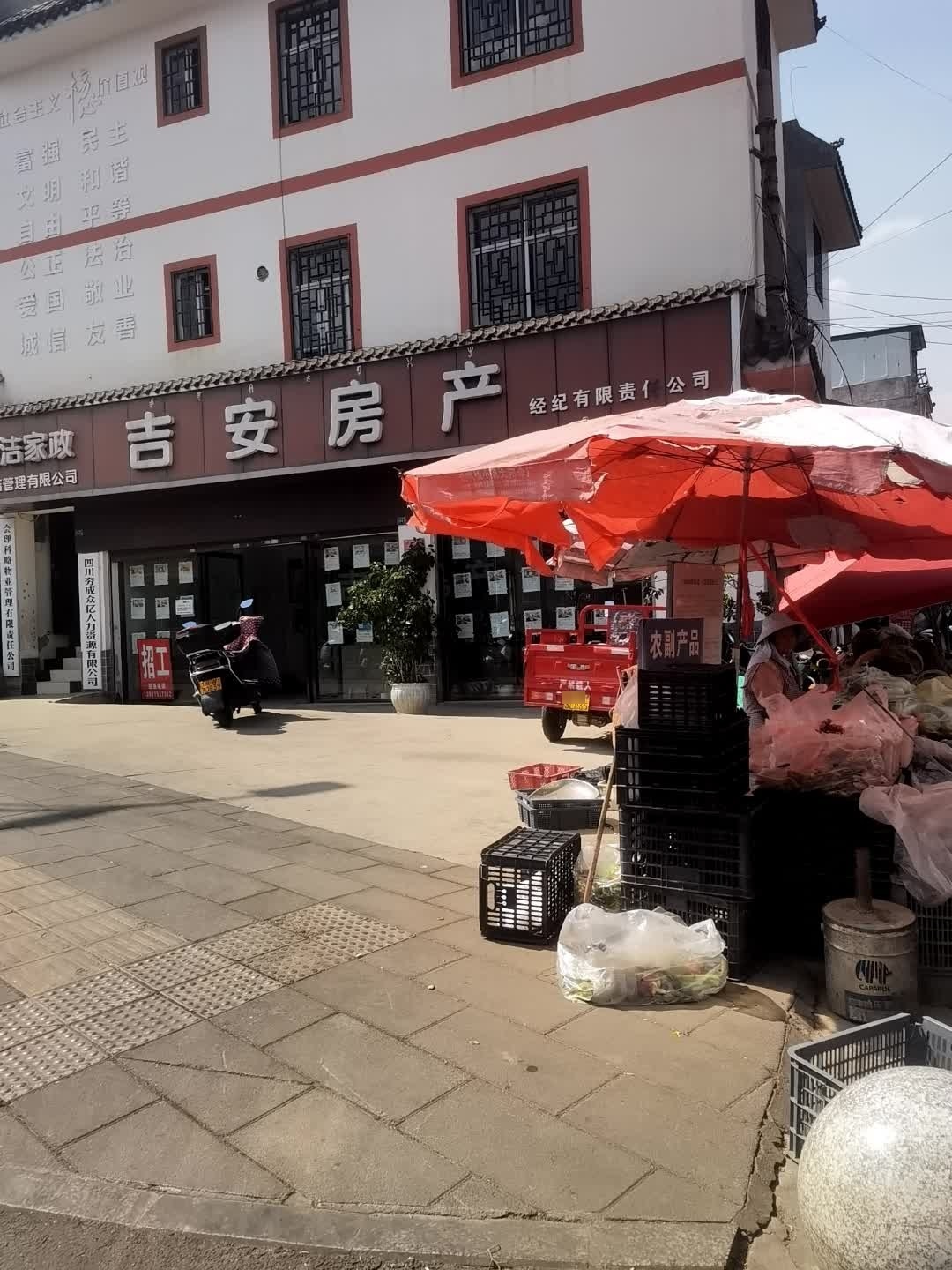 吉安房产(北关店)