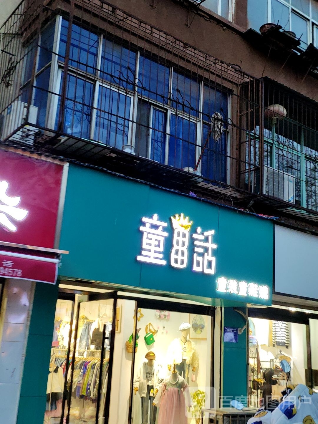 童话(丽春路店)