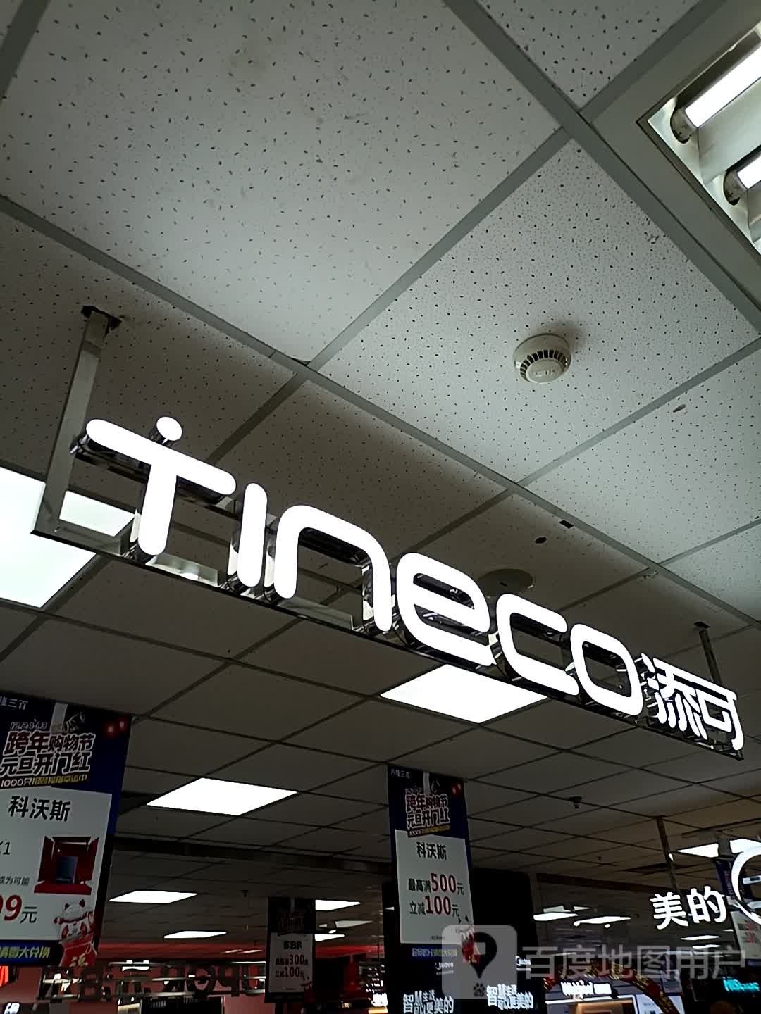 Tineco添可(盘锦兴隆三百店)