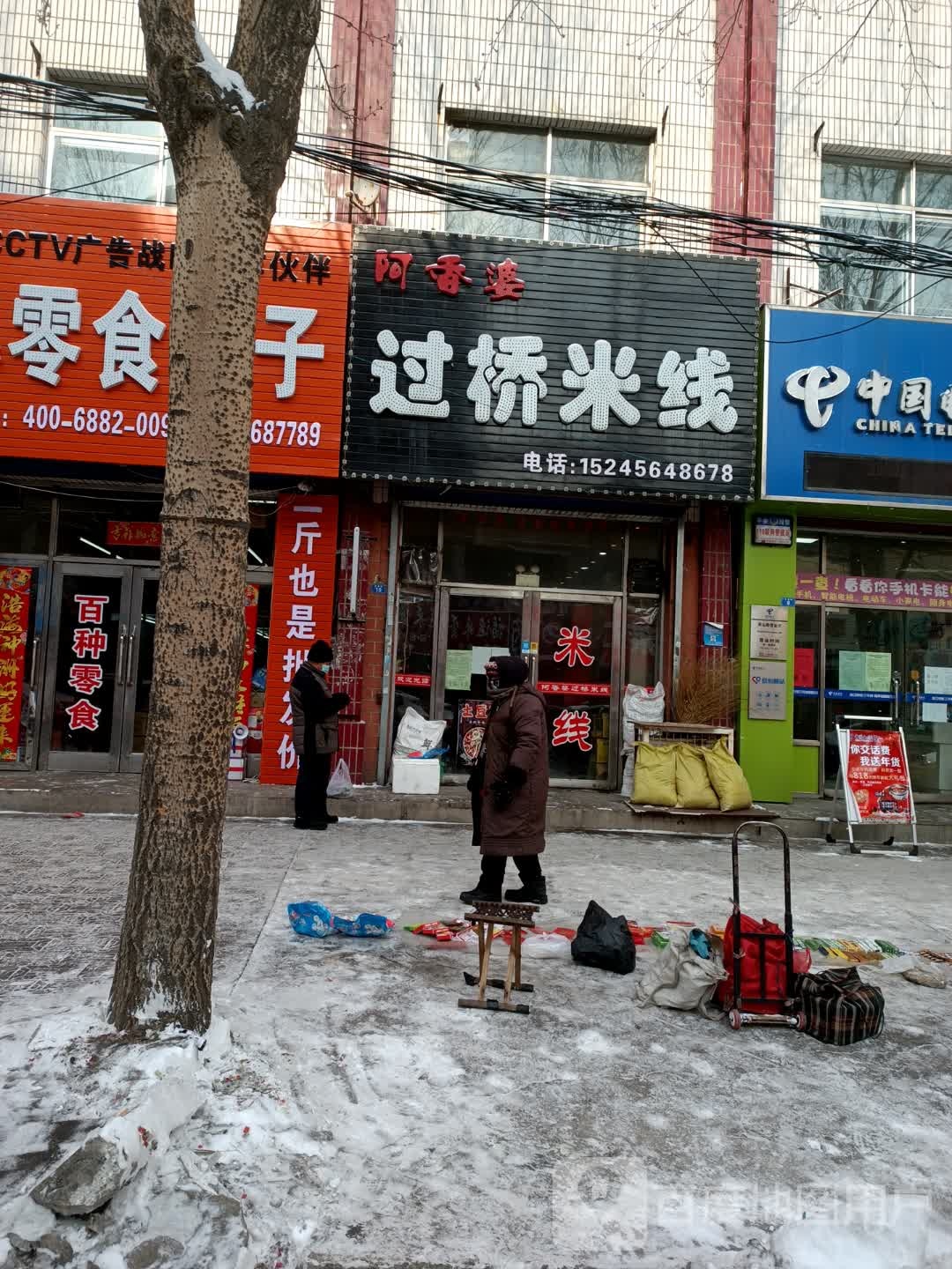 阿香婆过桥米线(商业街店)