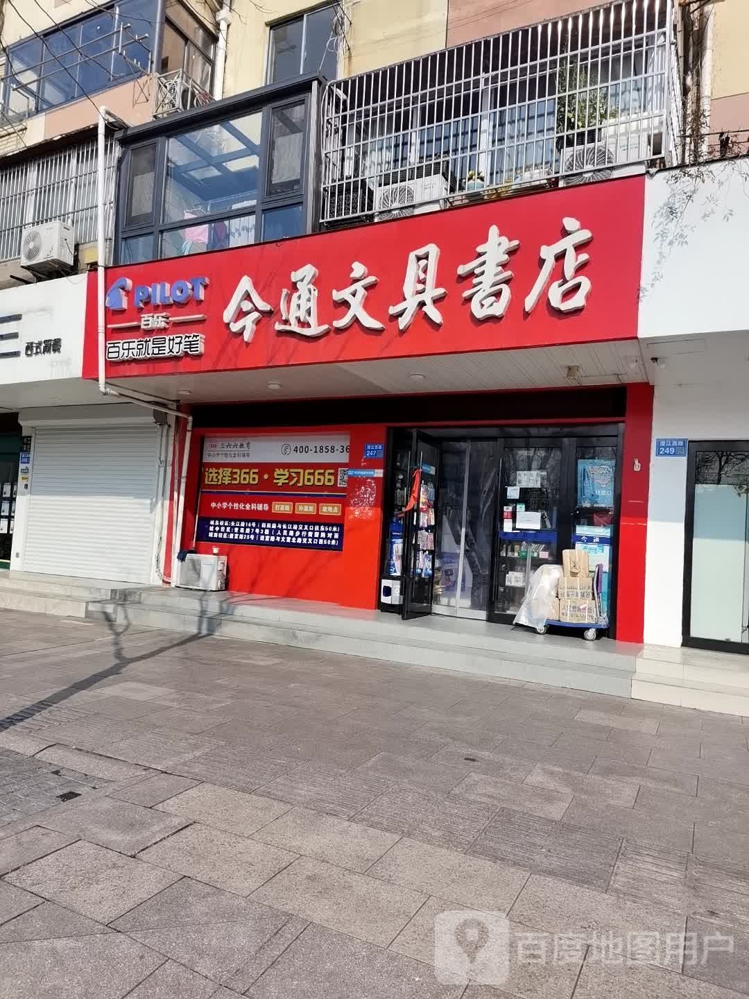 江阴今通书店