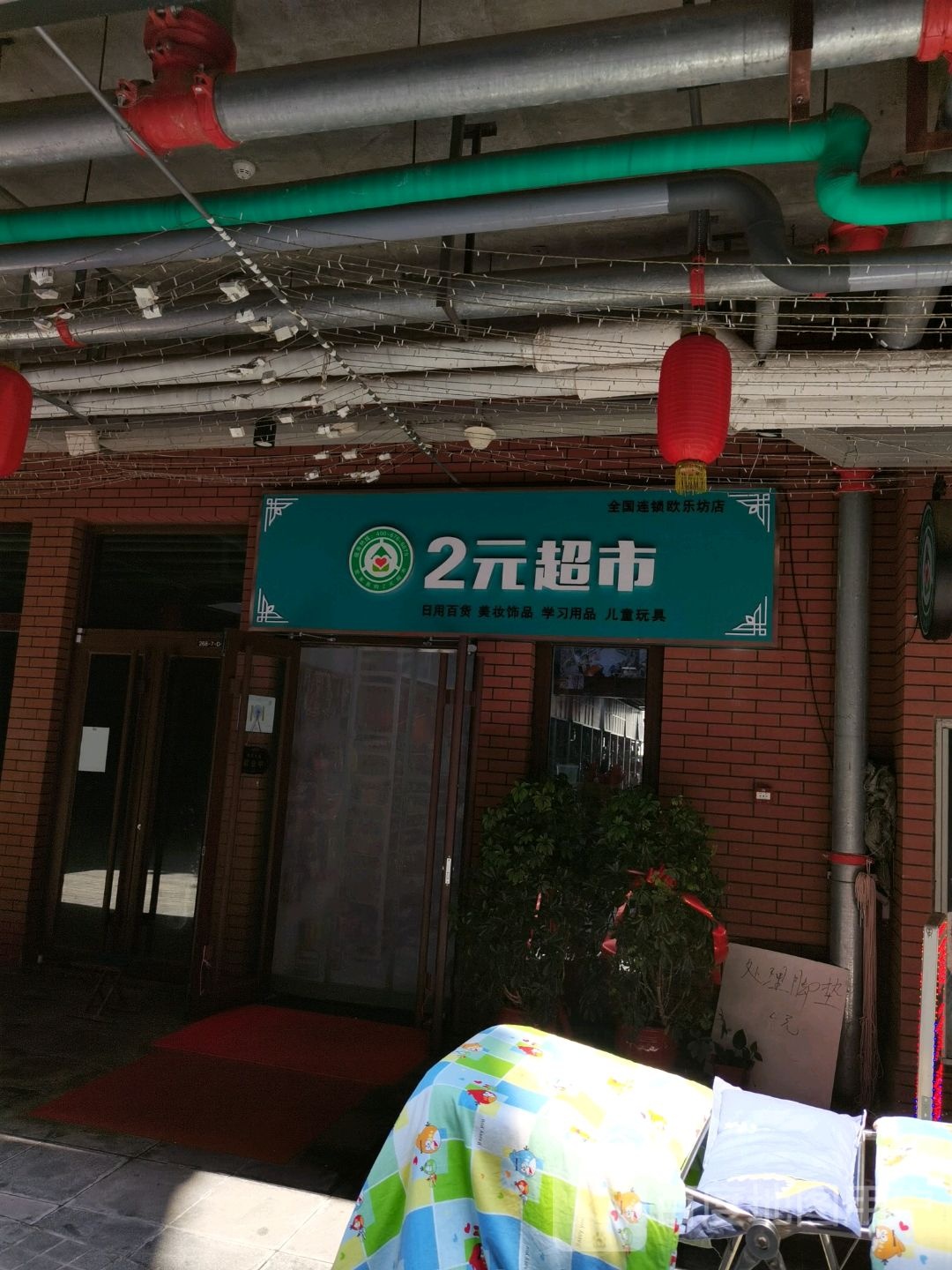 2元超市(古寨南路店)