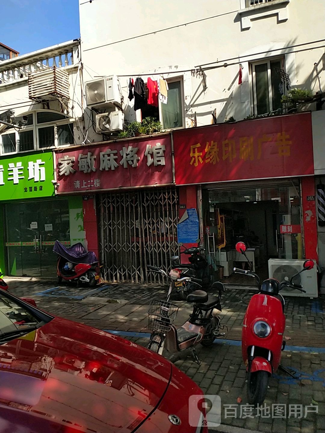 家敏麻将馆