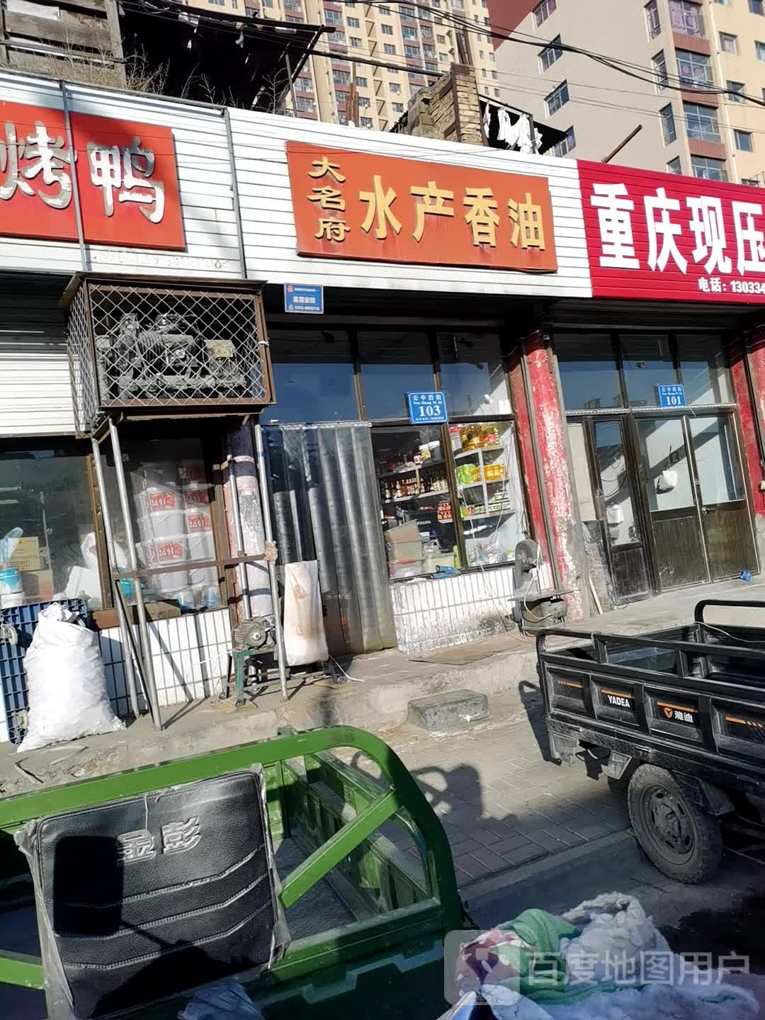 大名府水产香油(怀信西街店)