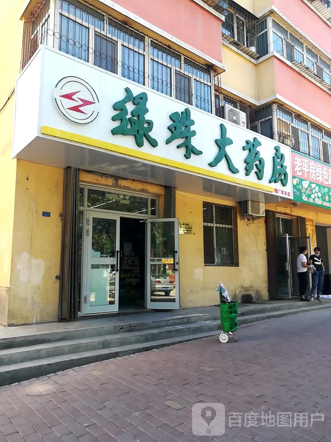 绿珠大药房(纺织厂早市店)