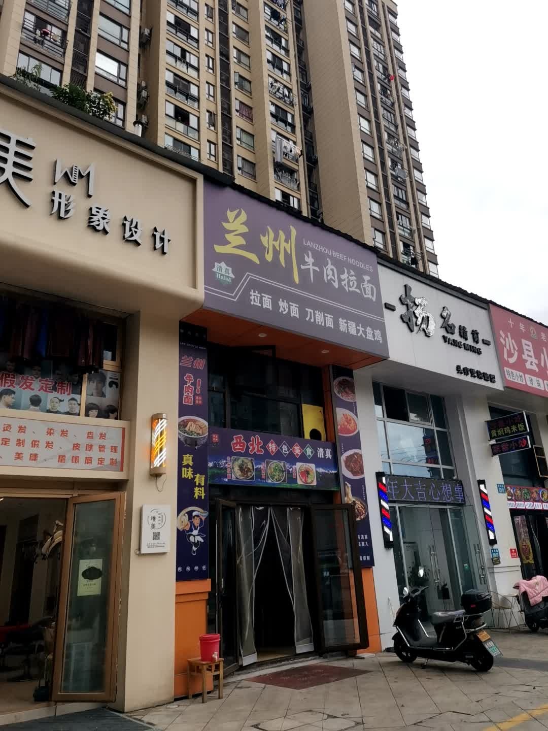 清真兰州牛肉拉面(遂松路店)