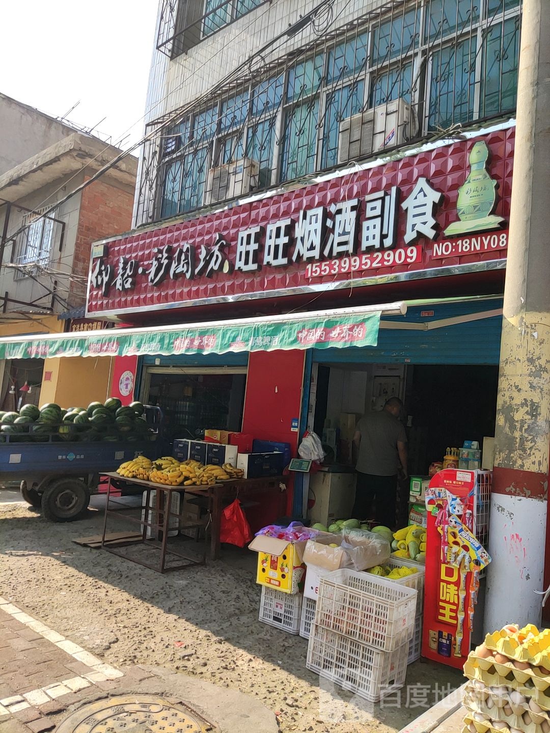 旺旺烟酒副食(北京大道店)