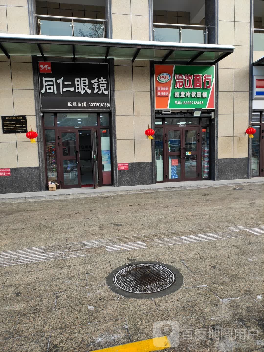 同仁眼镜(乌苏街店)