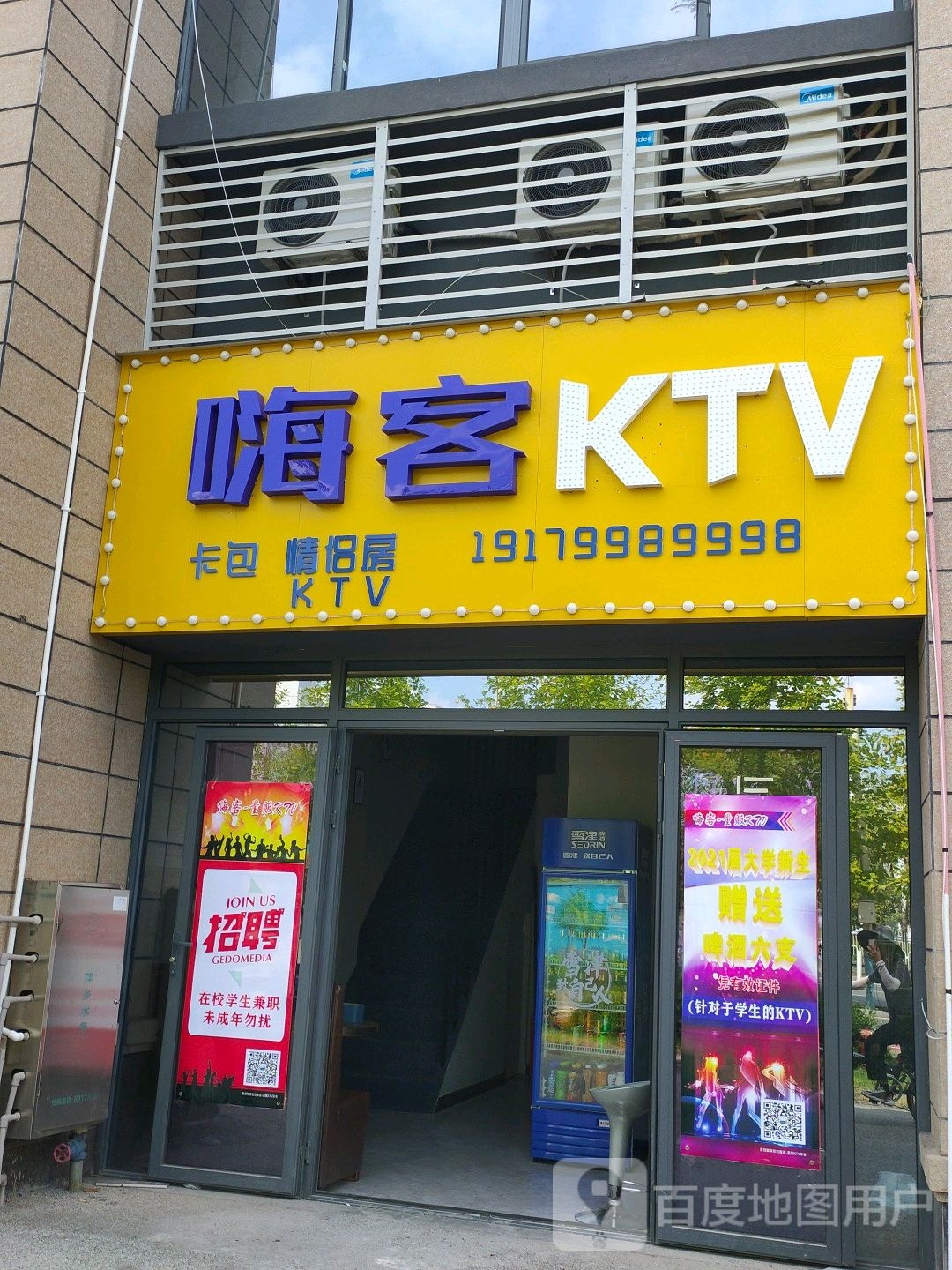 嗨ke影音KTV