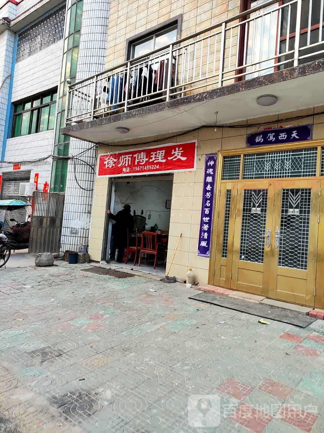 徐师傅6理发