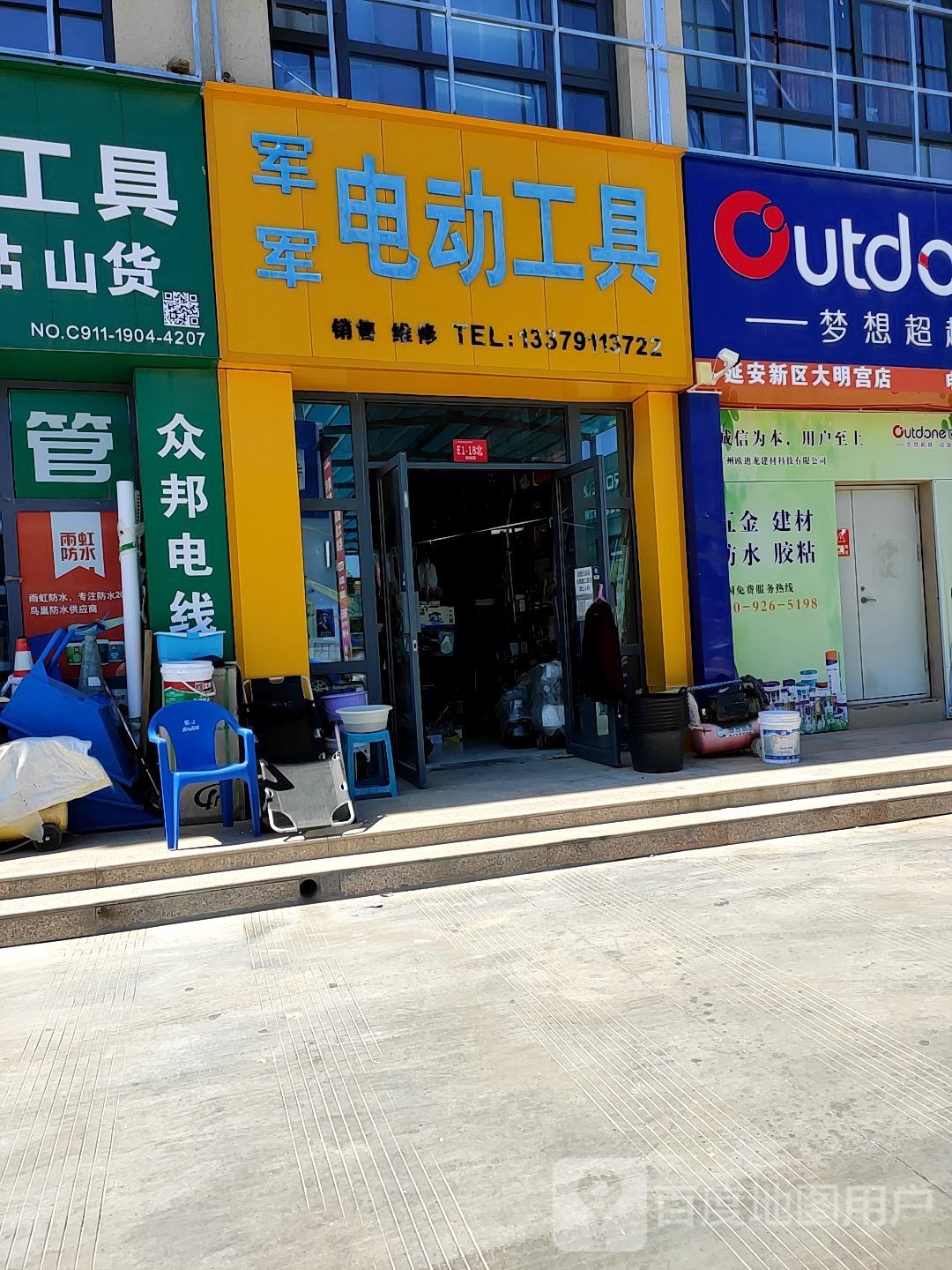 军军电动工具