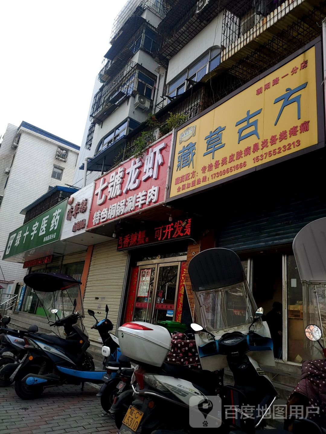 藏草古方(朝阳路一分店)