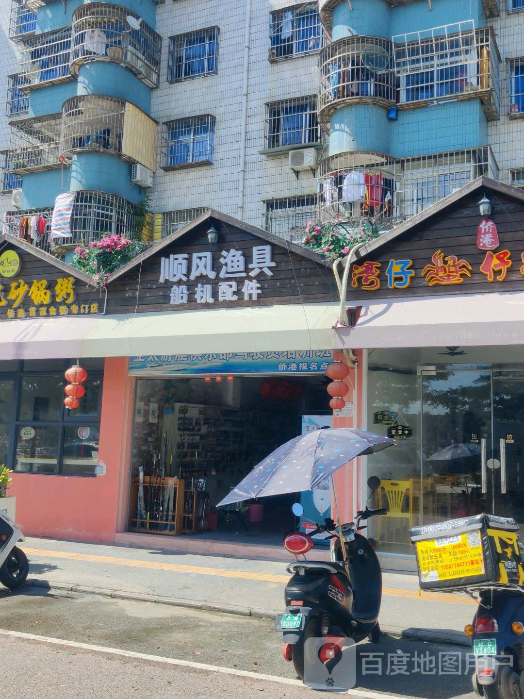 顺风渔具(小港北一路店)