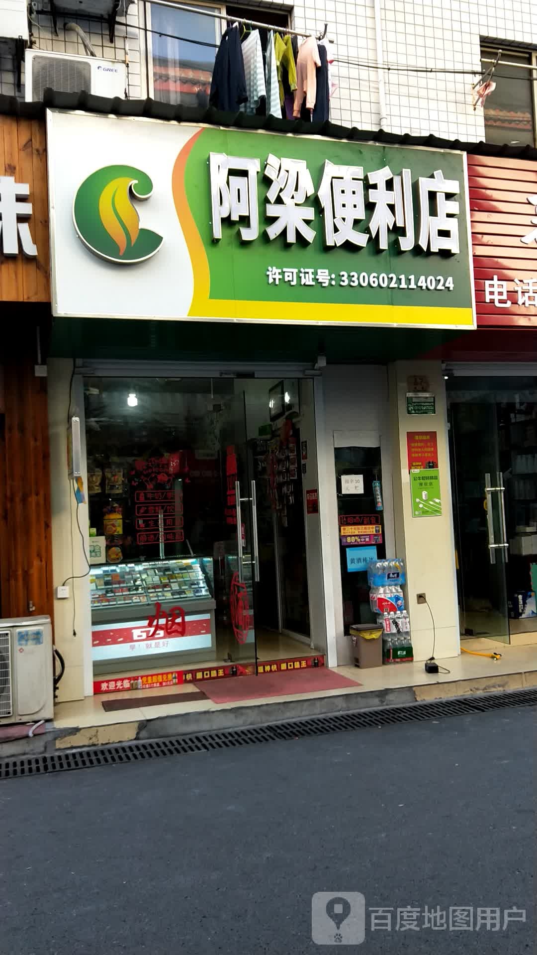 阿梁便利店(中惠城市折扣店)