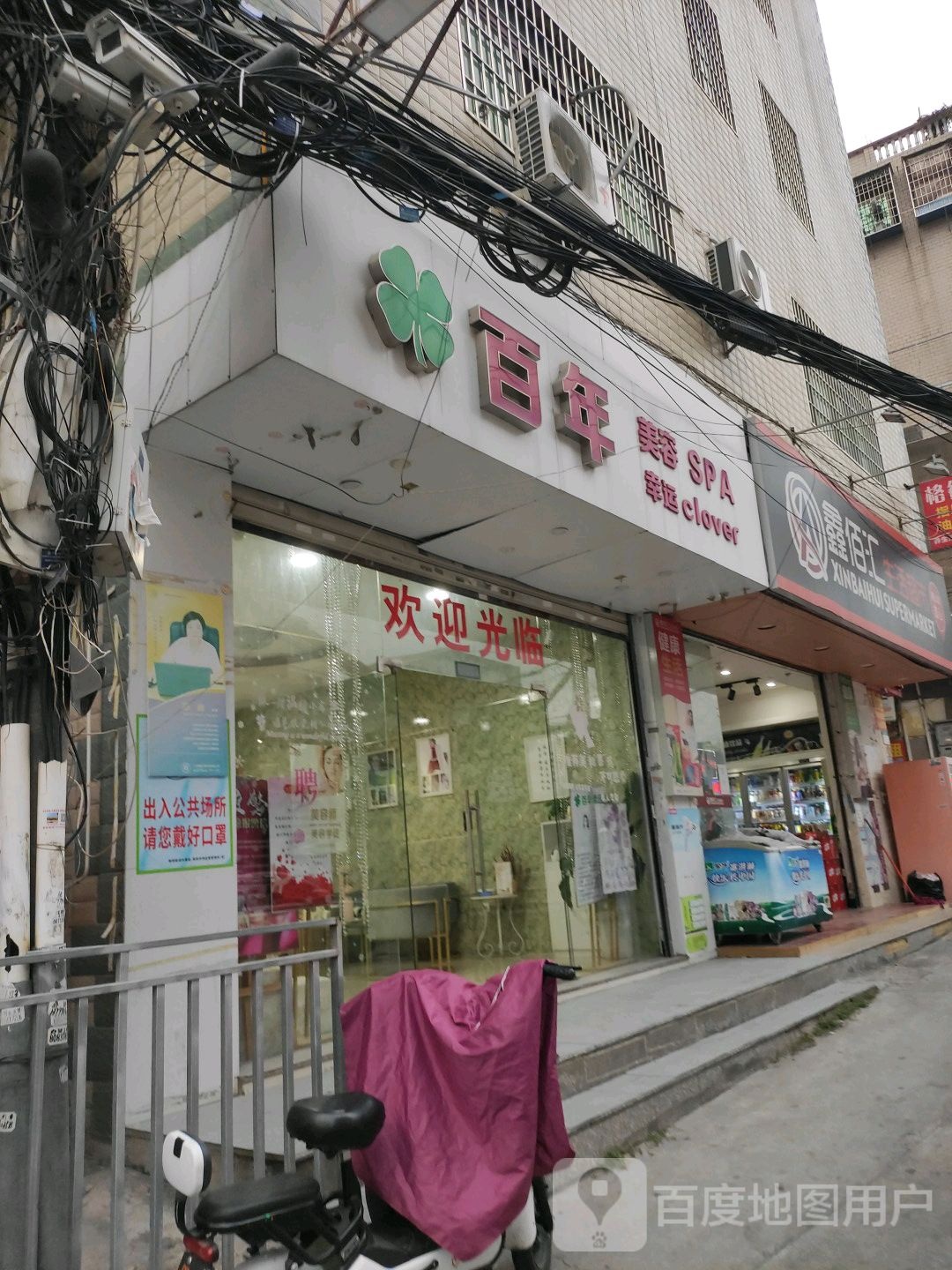 鑫佰汇生活超市(南片店)