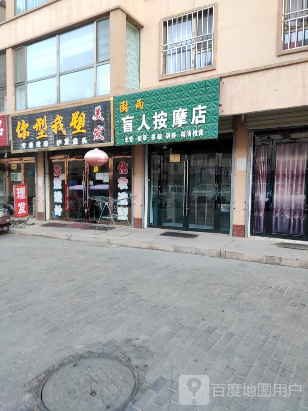 你型我塑理发店(解放路店)