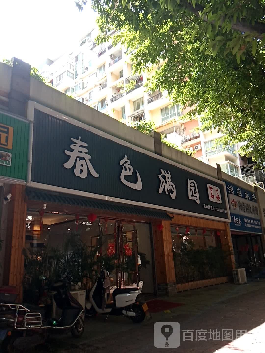 春色满园茗茶(莆田旗舰店)