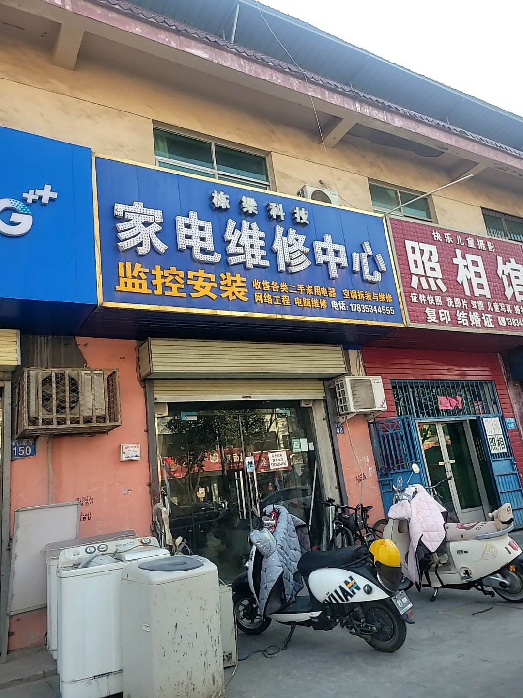 栋梁科技家电维修中心