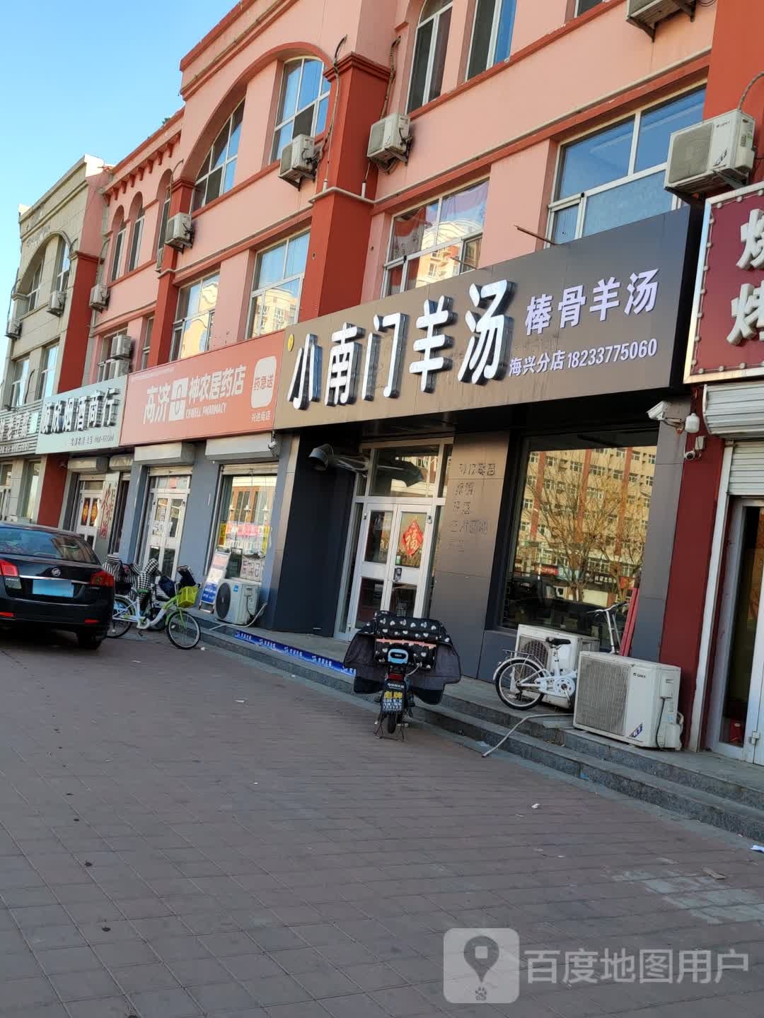 小南门羊汤(兴达街店)