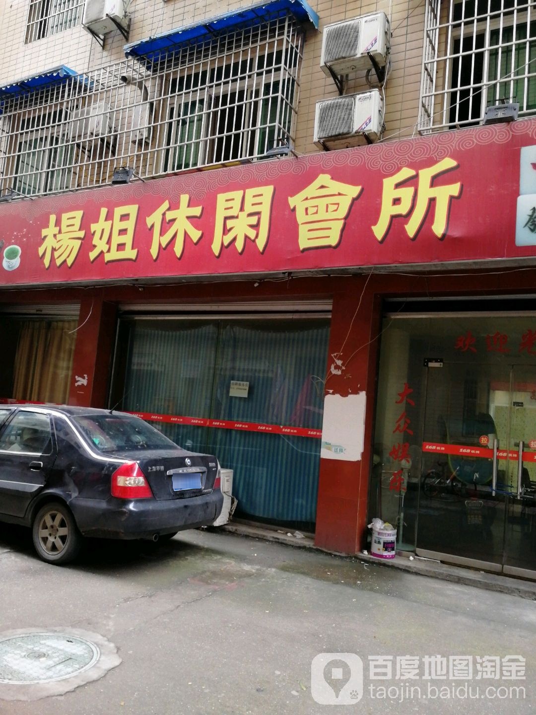 聚友休闲会所(双碑东街店)