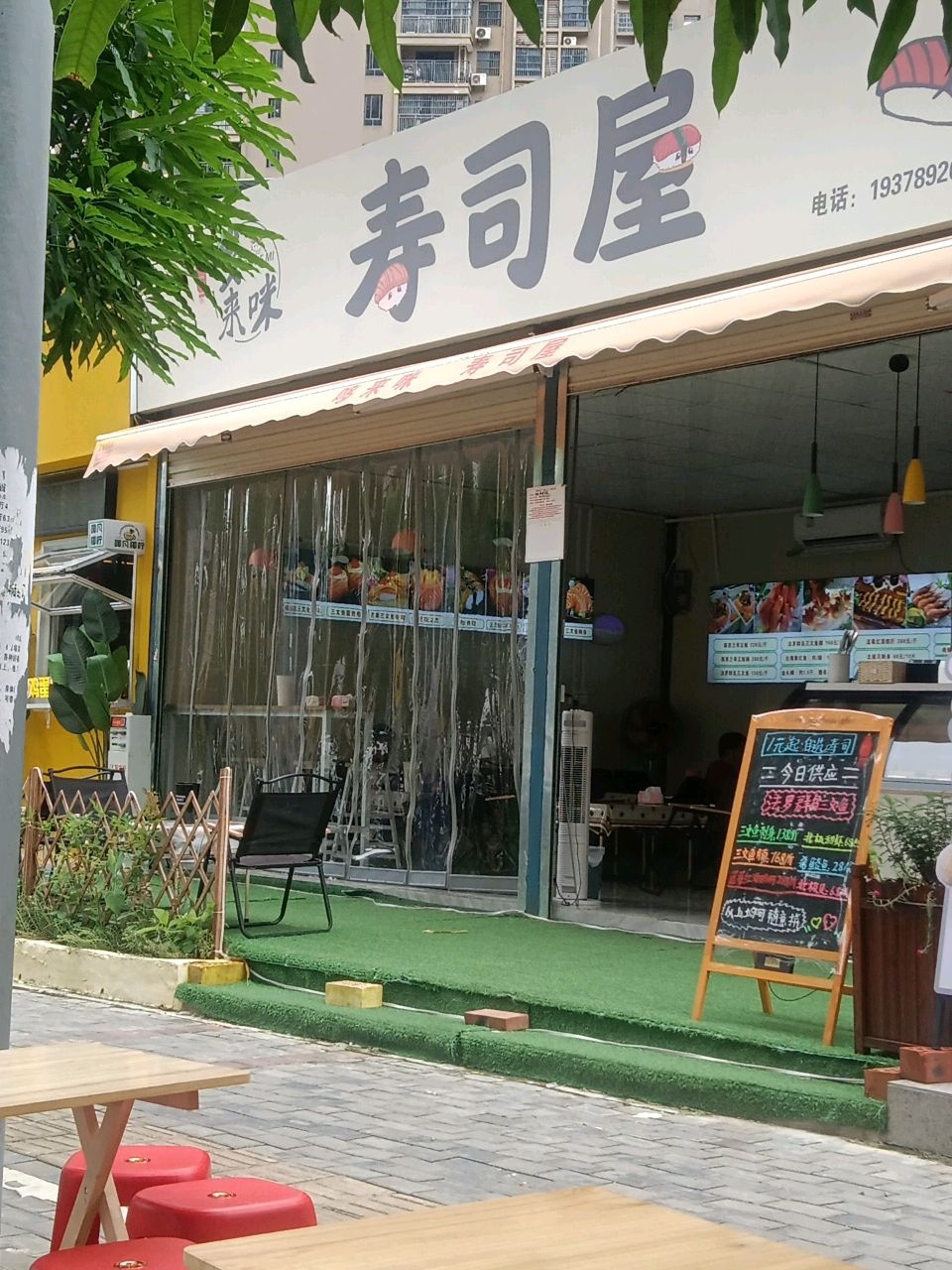 哆来咪寿司屋
