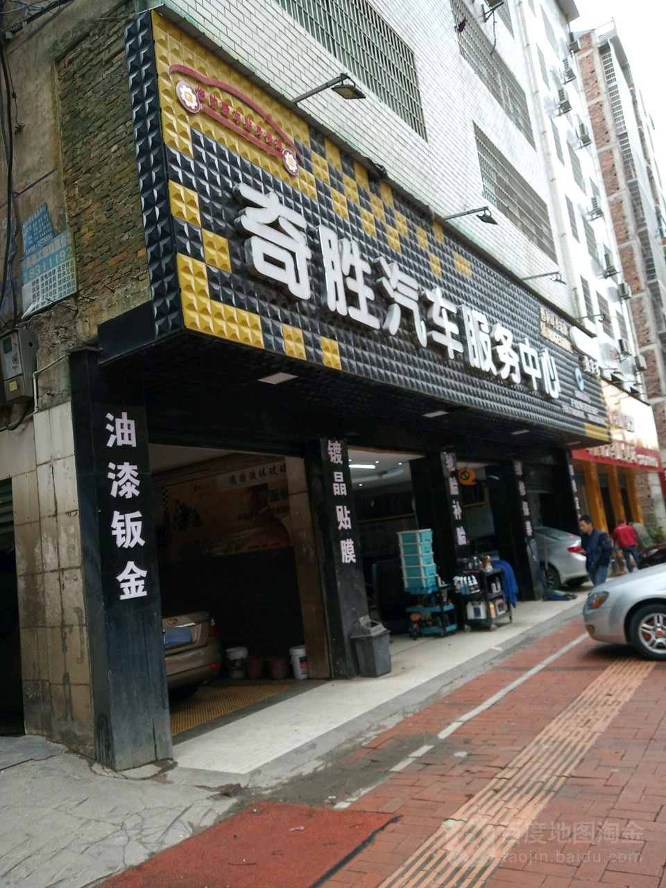 奇胜汽车服务中心(南贸东街店)