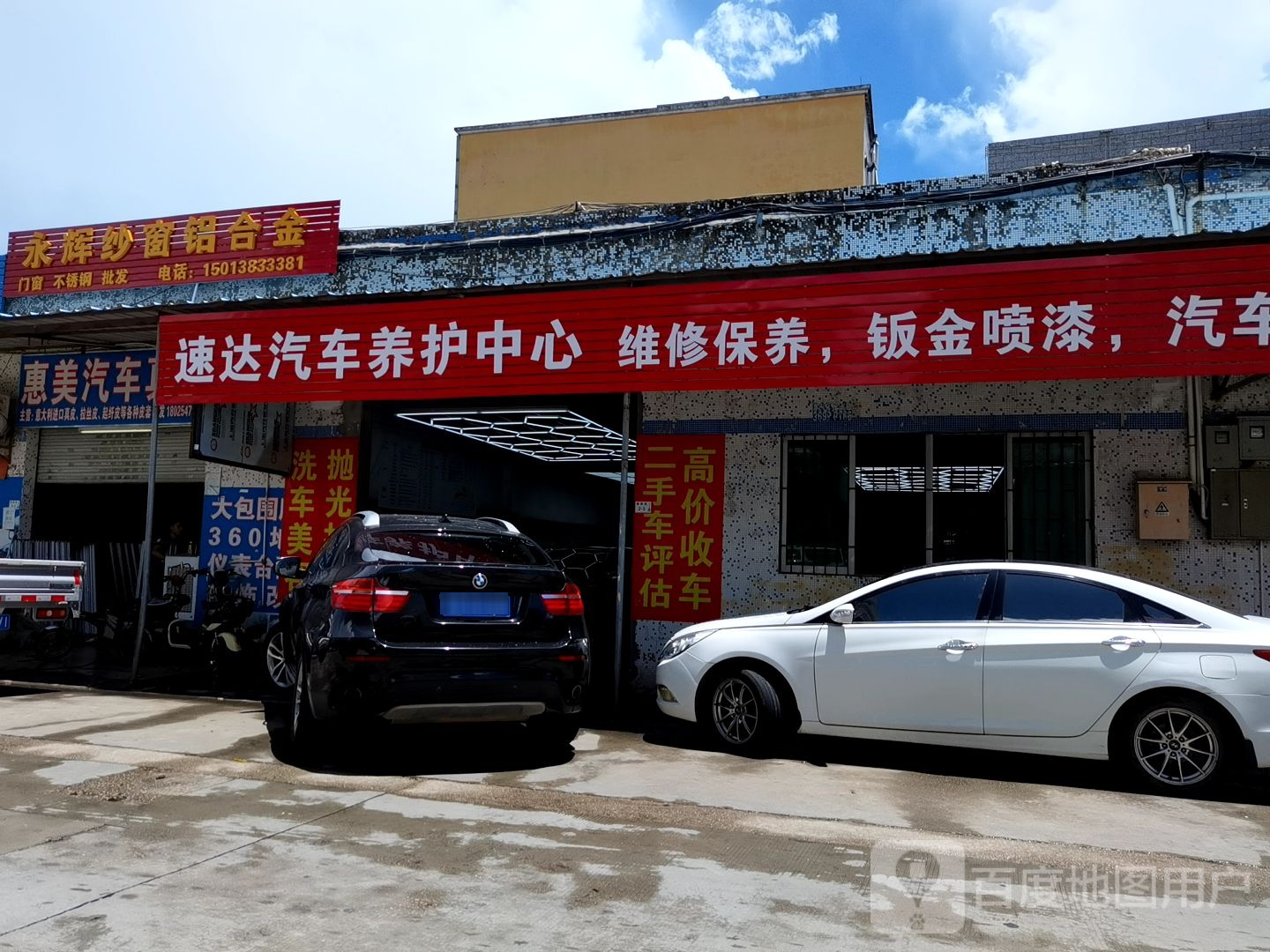速达汽车养护中心